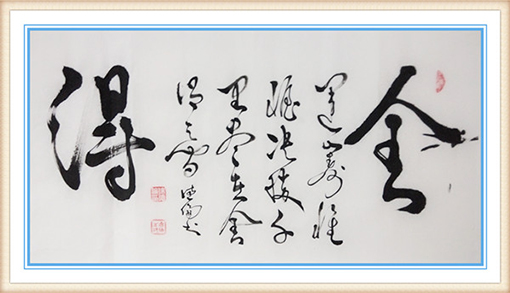 《舍得》规格：90x50cm 价格：5000元一幅.jpg