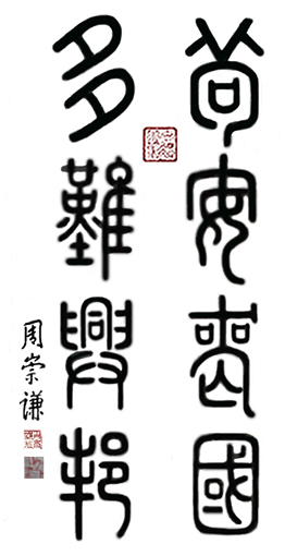 《多难兴邦》价格：面议.jpg