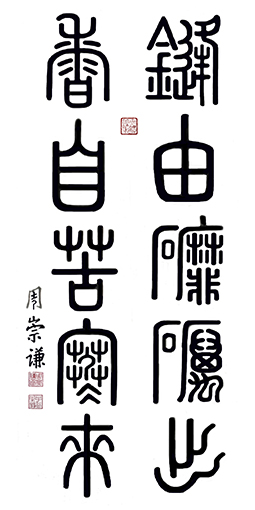 《锋由磨砺出》价格：面议.jpg