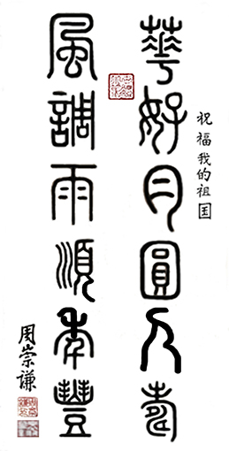《花好月圆》价格：面议.jpg
