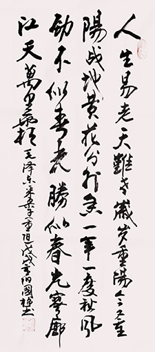 郑国枢作品7 毛主席词《采桑子》规格：0.74x0.38 价格：每平尺5000元.jpg