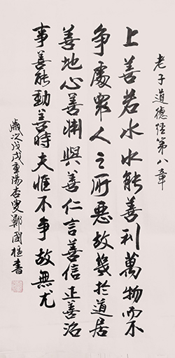 郑国枢作品9《道德经选节》0.74x0.38 价格：每平尺6000元.jpg