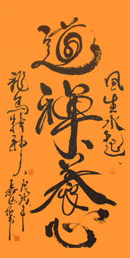《道禅养心》规格：68x138cm.jpg