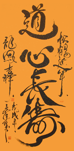 《道心长寿》规格：68x138cm.jpg