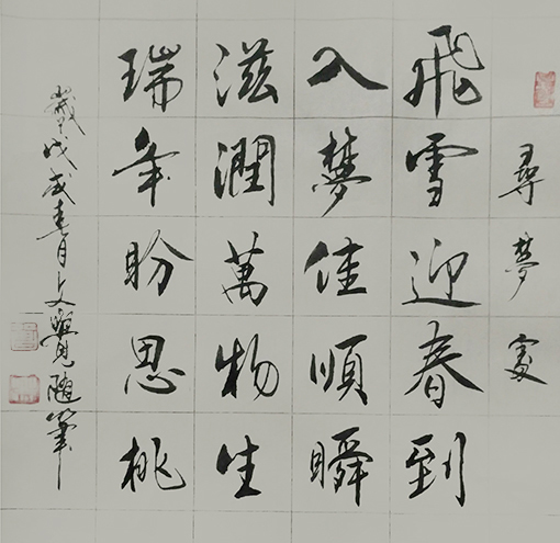 曾兆林作品《寻梦处.词牌》规格：20cmx20cm.jpg