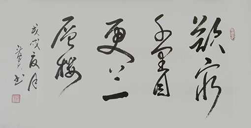 欲穷千里目 三尺 每平尺3000元.jpg