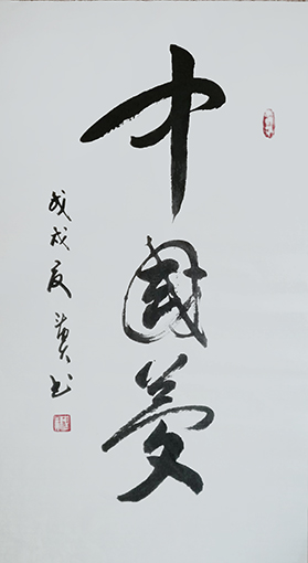 中国梦78×138cm每平尺4000.jpg