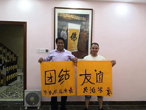 戴科思先生亲笔写下《团结友谊》.jpg