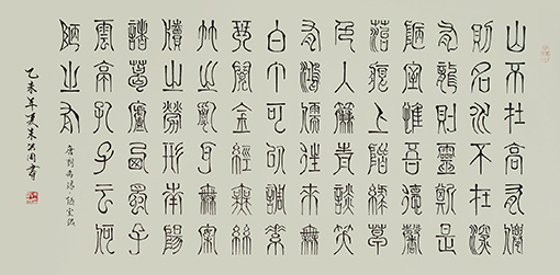 朱洪周作品唐.刘禹锡《陋室铭》规格：68cmx136cm.jpg