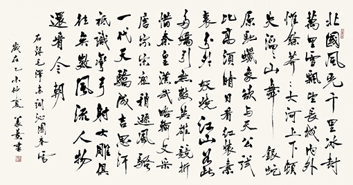 周义发作品 行书 毛泽东词 《沁园春 ·雪》.jpg