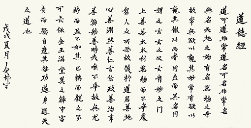 郭全林作品10《道德经》.jpg