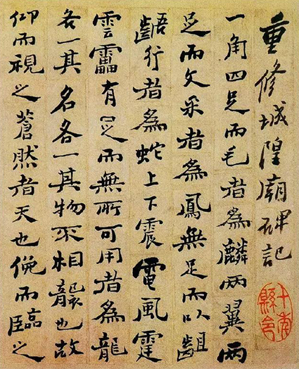 1548206153257114.jpg 郑板桥 重修城隍庙碑记.jpg