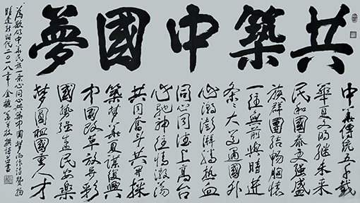 叶开枝作品《共筑中国梦》藏头诗.jpg