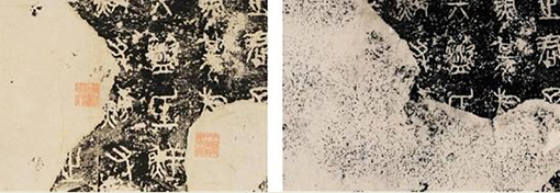 1550732400647198.jpg 第二鼓“氐鲜”等五字受损前后.jpg