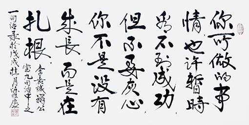 《你所做的事情,也许暂时看不到成功,但不要灰心,你不是没有成长,而是在扎根》规格：138x70cm.jpg