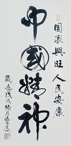 《中国精神》规格：138x70cm.jpg