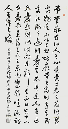 草书《宋范文正公岳阳楼记名句》规格：180x90cm.jpg