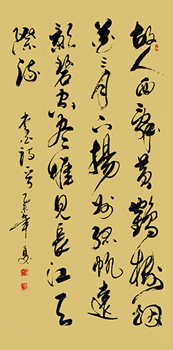 《黄鹤楼送孟浩然之广陵》.jpg