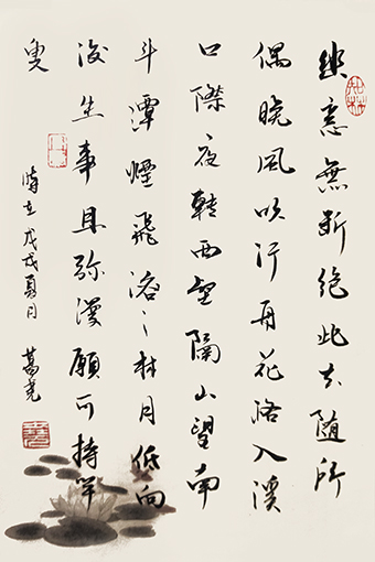 葛尧书法作品 唐诗《春泛若耶溪》.jpg