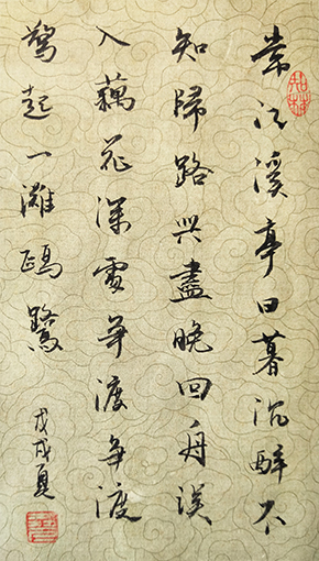 葛尧书法作品《如梦令·常记溪亭日暮》.jpg