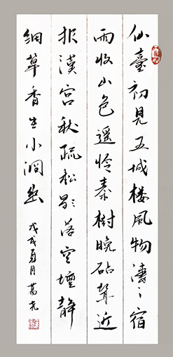 葛尧书法作品《同题仙游观》.jpg