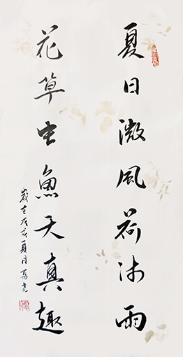 葛尧书法作品《忆夏》.jpg