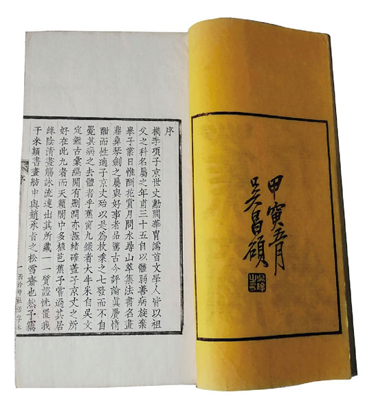 1551853493277770.jpg 项元汴 蕉窗九录 西泠活字版.jpg