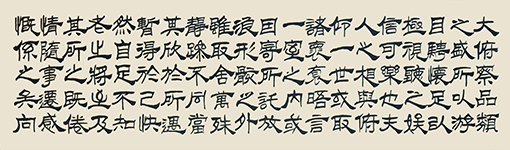 兰亭序2（接上幅）.jpg