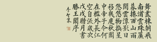 滕王阁序8（接上幅）.jpg