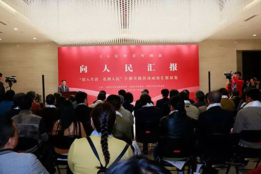 1552008024111426.jpg 2016年10月14日,“向人民汇报——20位中青年画家‘深入生活、扎根人民’主题实践活动成果汇报展”在京举办.jpg