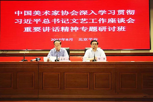 1552008159716479.jpg 2017年8月22日,中国美术家协会深入学习贯彻习近平总书记文艺工作座谈会重要讲话精神第二十五期专题研讨班在北京平谷举办.jpg