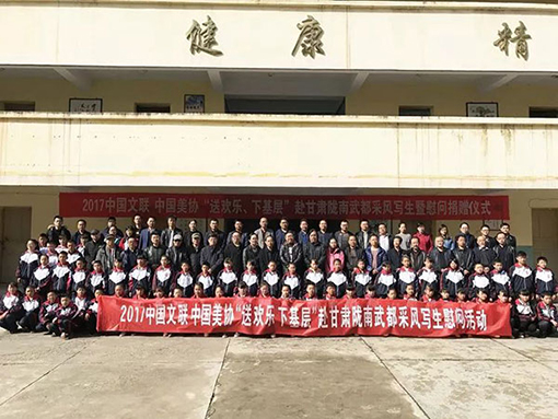 1552008226763039.jpg 2017年12月25日,中国文联、中国美协赴甘肃陇南开展“送欢乐 下基层”活动.jpg