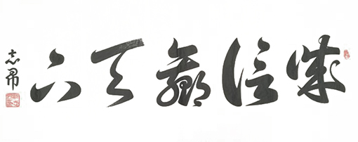 沈志昂作品4.jpg