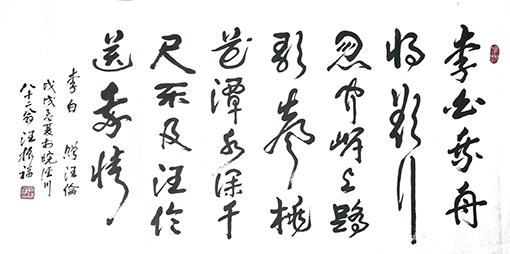 汪振福作品8.jpg