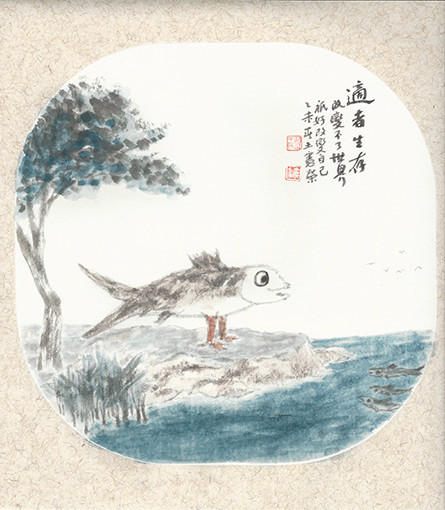 王宪荣作品《适者生存 》            改变不了世界，只好改变自己.jpg