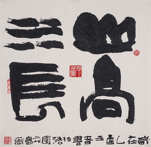 山高水长.jpg
