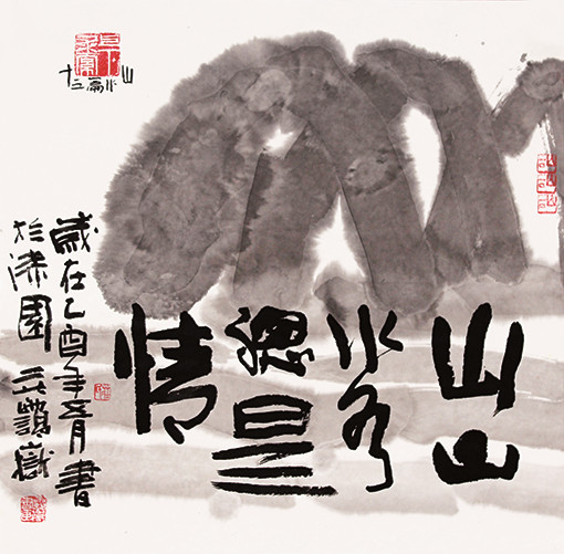 山山水水总是情.jpg