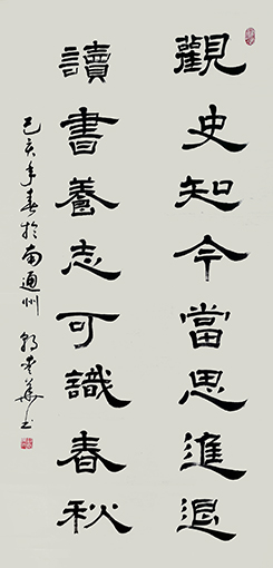 郭爱华书法作品4.jpg