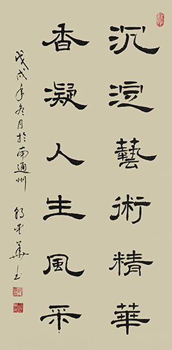郭爱华书法作品5.jpg