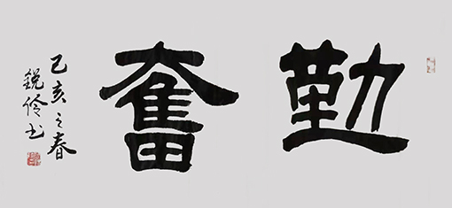 闫锐伶作品5.jpg