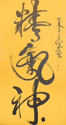 袁匡任作品《精气神》.JPG