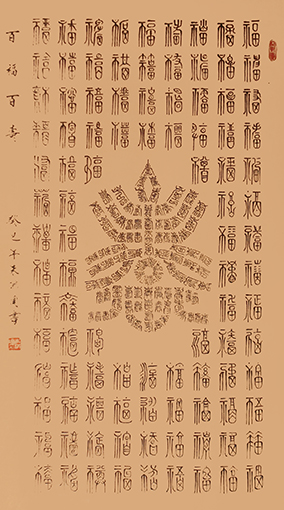 朱洪周作品《百福百寿》规格：100cmx55cm.JPG