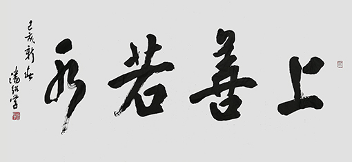 潘绍学作品10.jpg