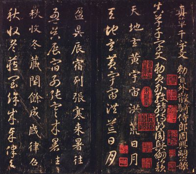 1552959396111684.jpg 真草千字文 局部 宋拓关中本 唐 智永 北京故宫博物院藏.jpg