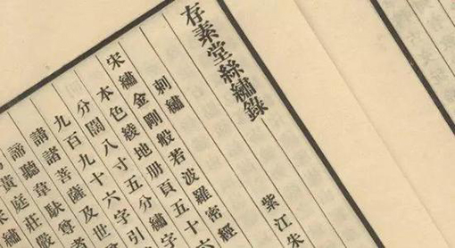 《存素堂丝绣录》 朱启钤.jpg