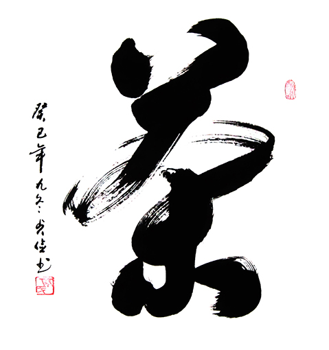齐贞俭作品5  《茶》60x60.JPG