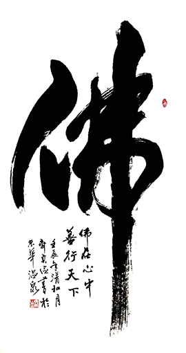 齐贞俭作品6 四尺《佛2》.jpg