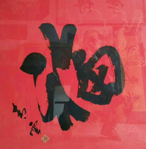1554275902764416.jpg 汤青云作品5.jpg