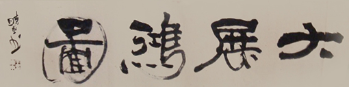 1554277069722331.jpg 王晓东作品6.jpg