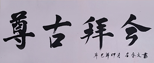 1554278485113345.jpg 左永文作品1.jpg